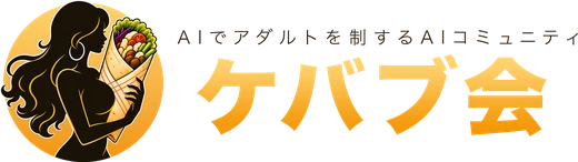 ケバブ会